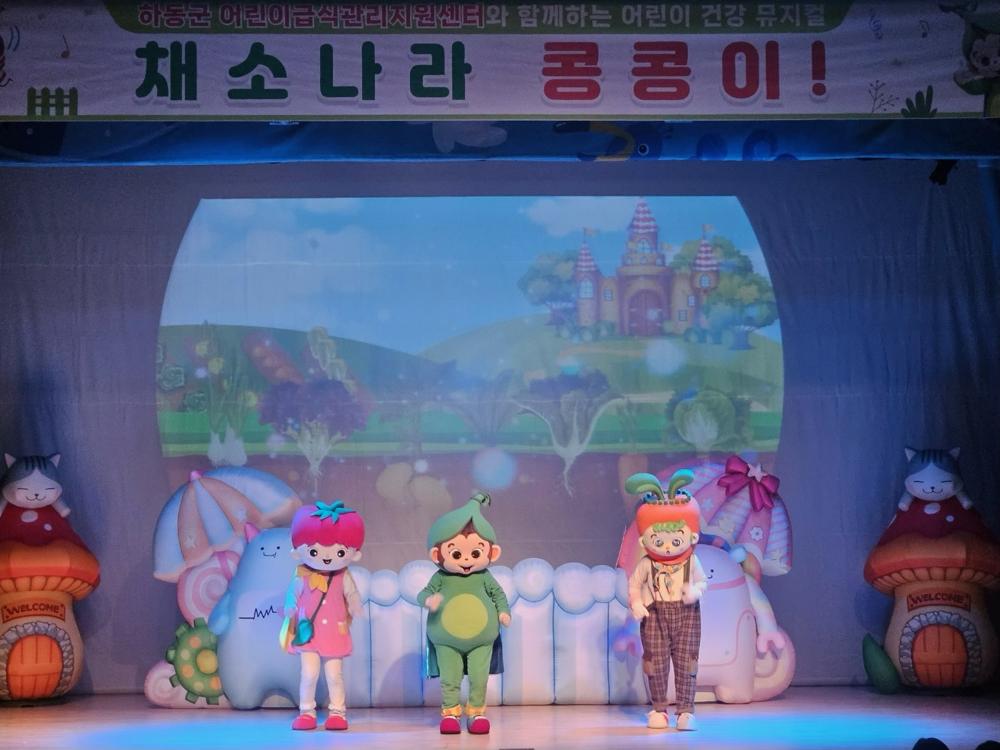 하동군 어린이급식관리지원센터, 3년 연속 어린이 건강 뮤지컬 개최