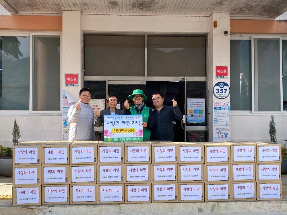 악양면 새마을지도자협의회, 사랑의 라면 기부