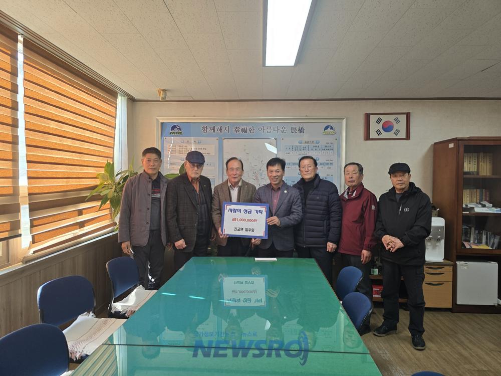 진교면 일우회, 이웃돕기 성금 1백만 원 기부