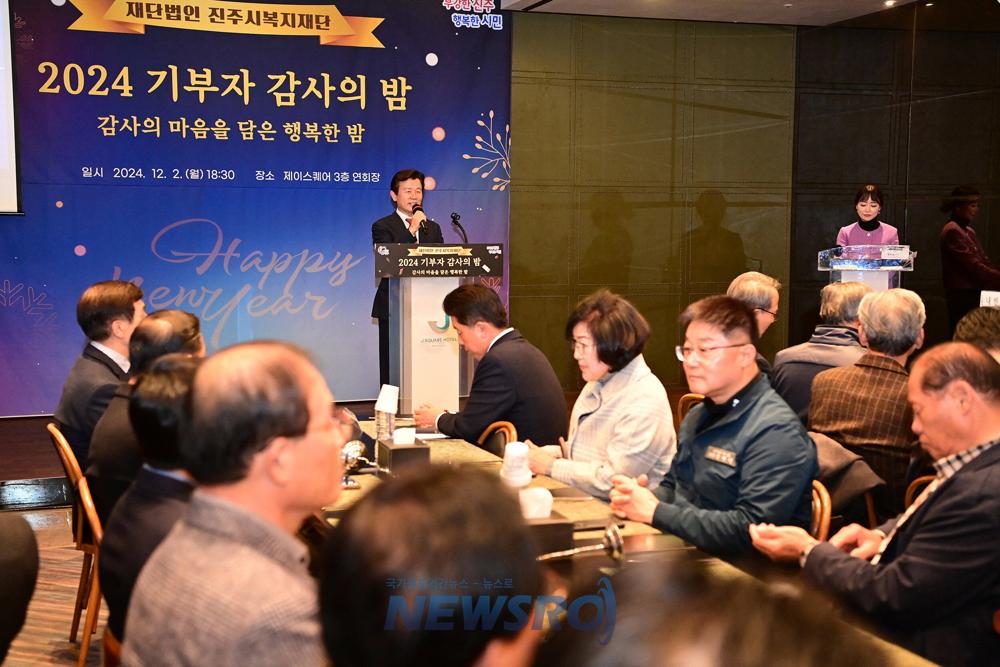 진주시복지재단, '2024 기부자 감사의 밤' 성황리 개최