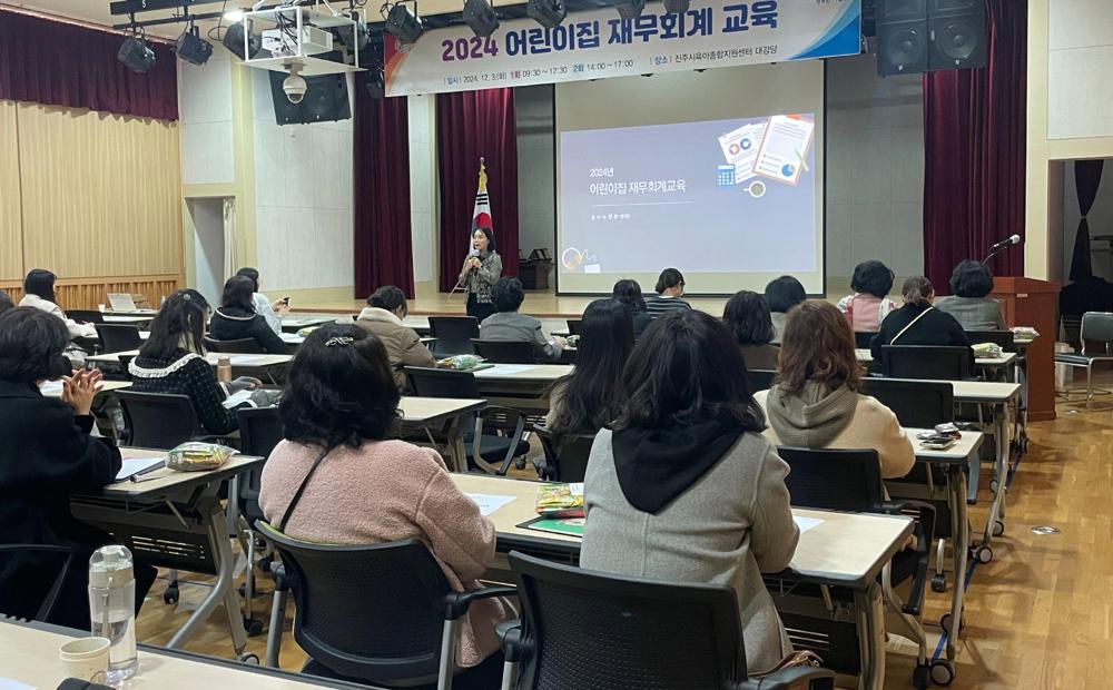 진주시, 2024년 어린이집 재무회계 교육 시행