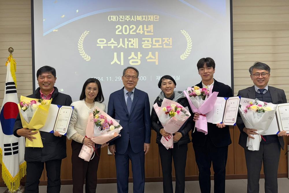 진주시복지재단, 복지분야 우수사례 공모전 시상식 개최