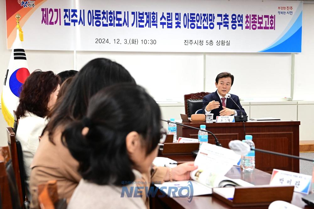 진주시, 제2기 아동친화도시 조성 연구용역 최종보고회 개최