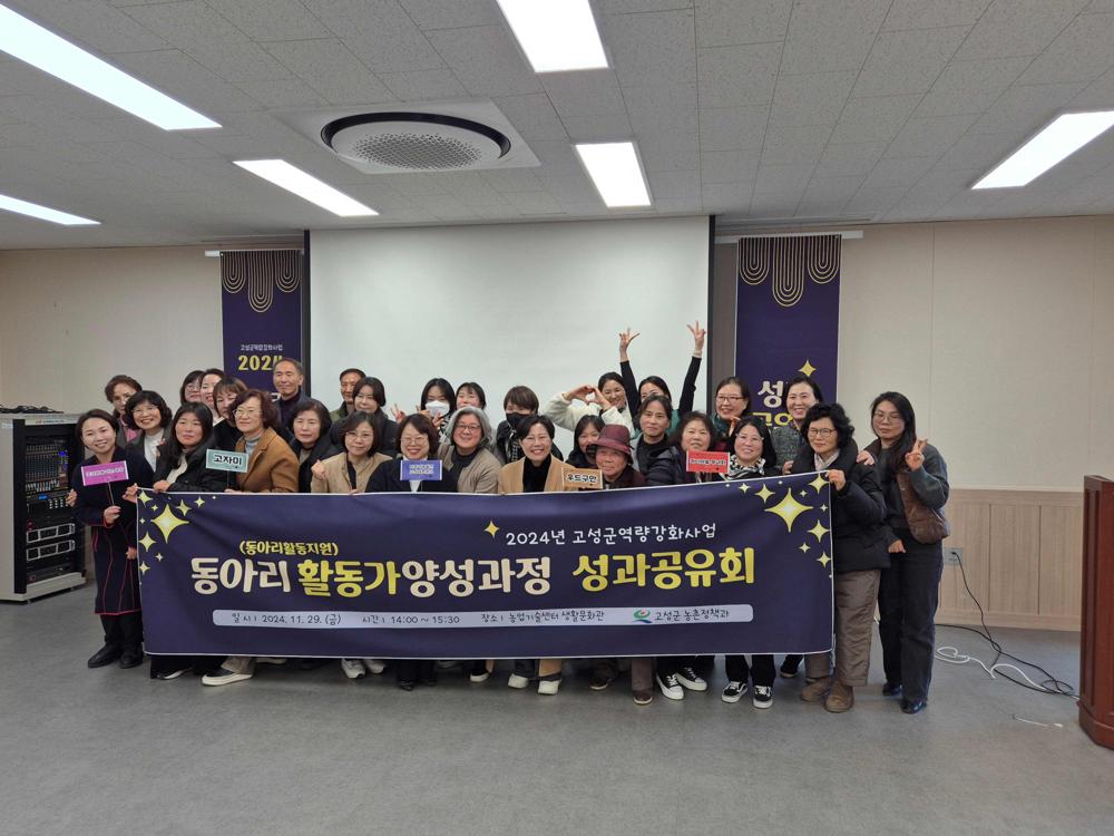 고성군, 동아리활동가 양성사업 성과공유회 개최