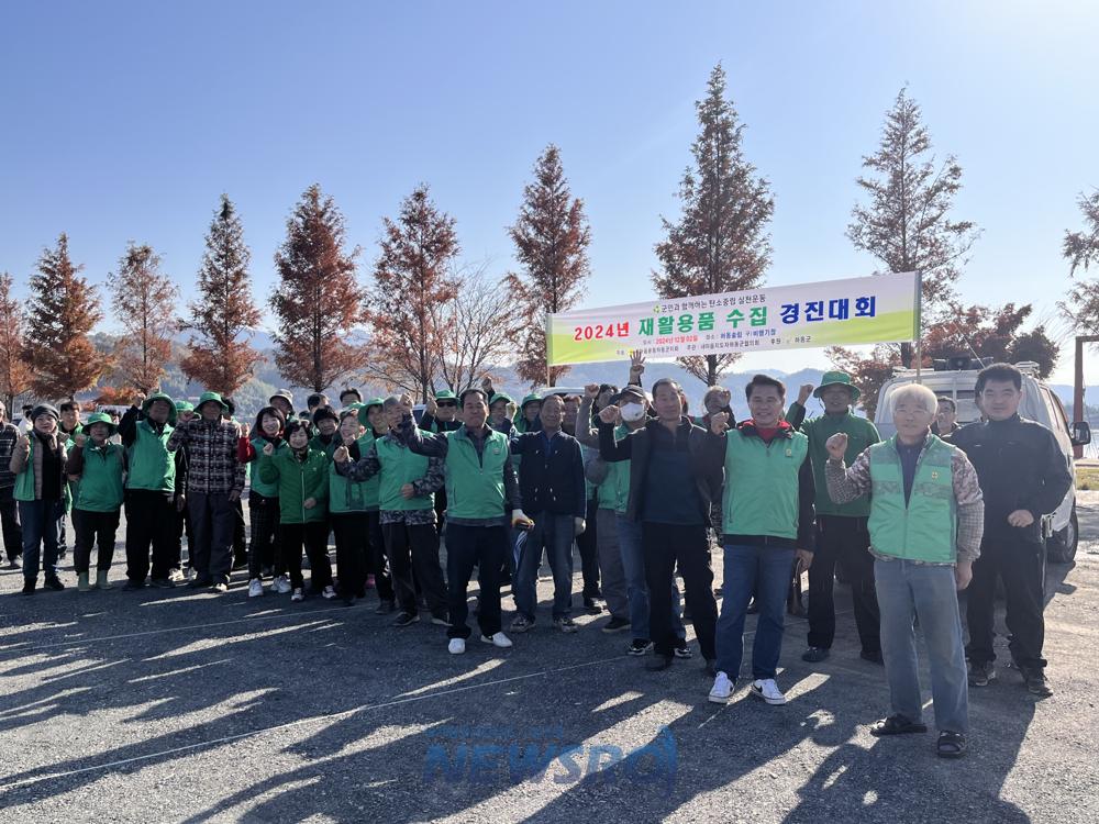 새마을지도자하동군협, 3R 자원재활용품 경진대회 개최