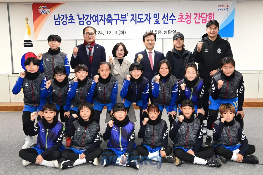 진주시, '그랜드슬램' 달성 남강초 여자축구부 초청 간담회 개최