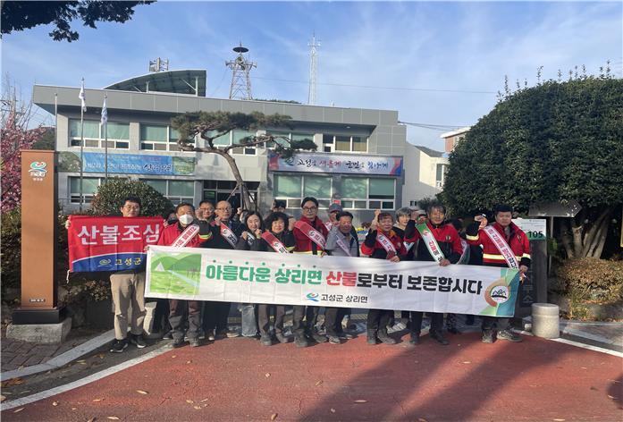 2024년 상리면 산불예방 캠페인 실시