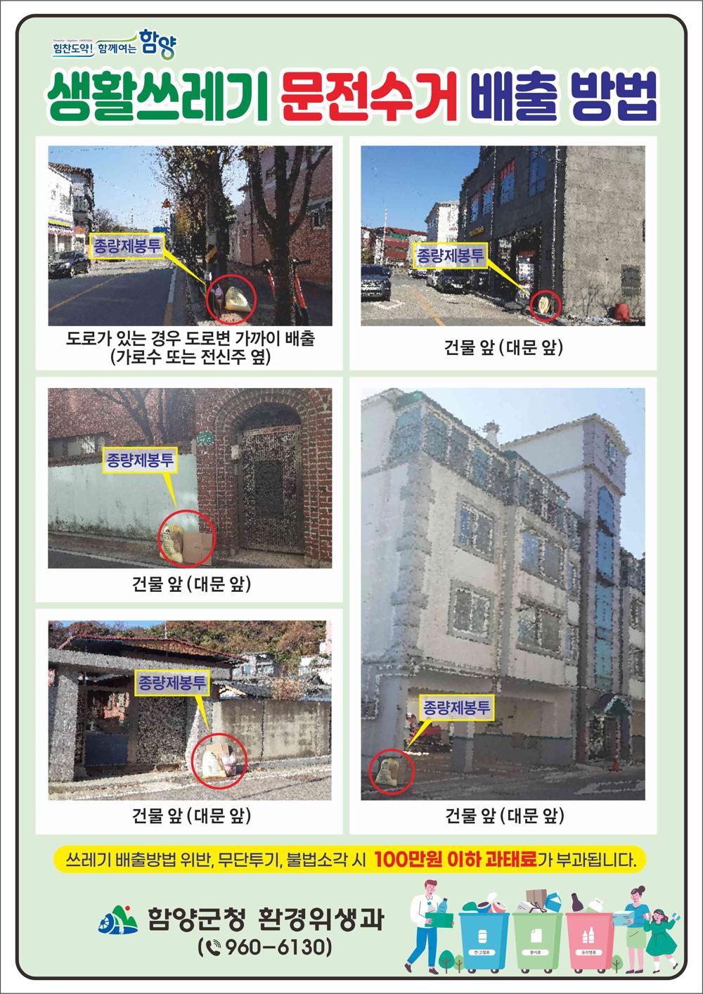 함양읍·안의면 시가지, 내년부터 생활쓰레기 문전수거 시행