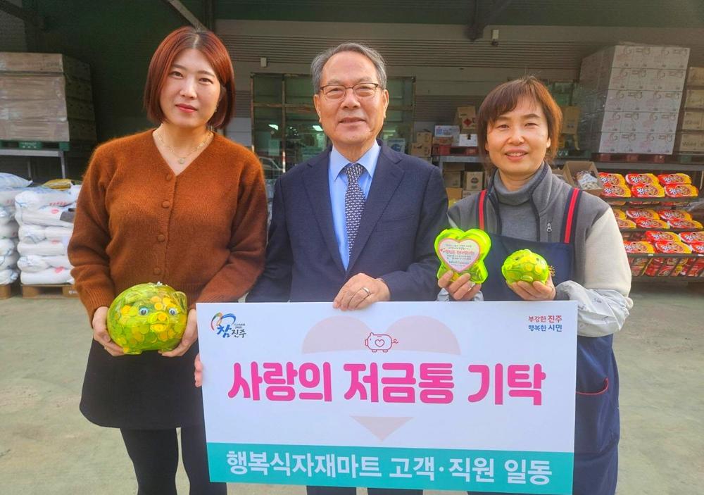 행복식자재마트, 진주시복지재단에 '사랑의 저금통' 기탁