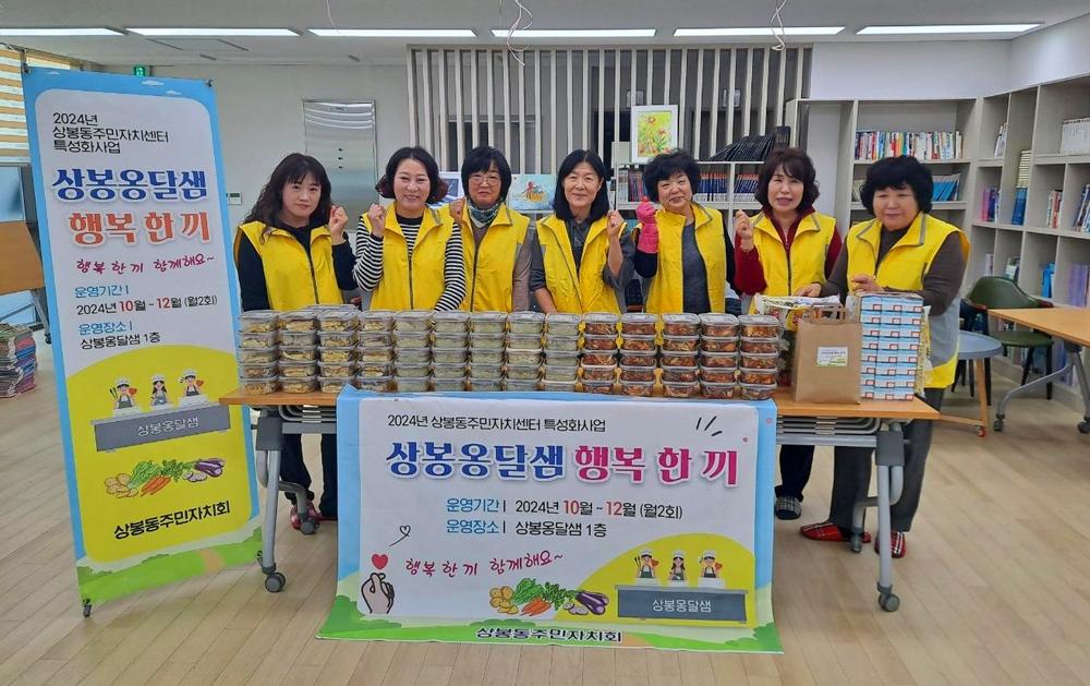 상봉옹달샘 행복 한 끼, 취약계층에 나눔의 기쁨 선사