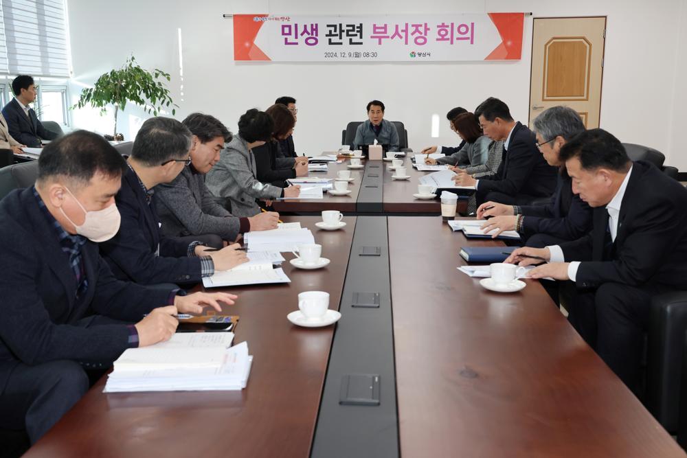 양산시, 민생관련 긴급 대책회의 개최