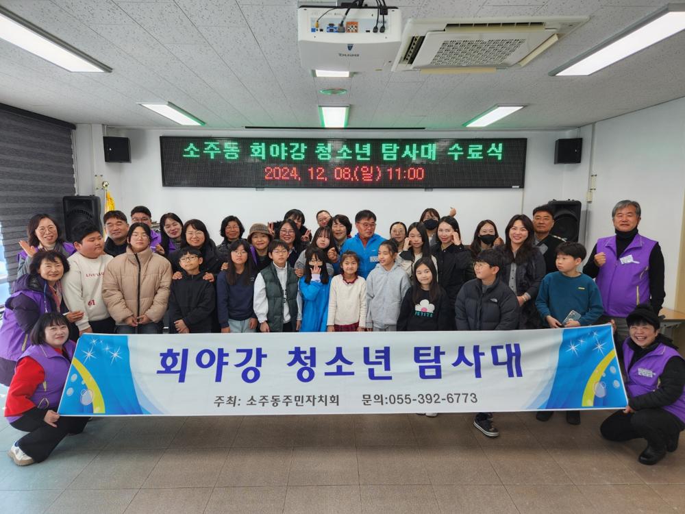 회야강 청소년 탐사대, 1년 활동 마무리