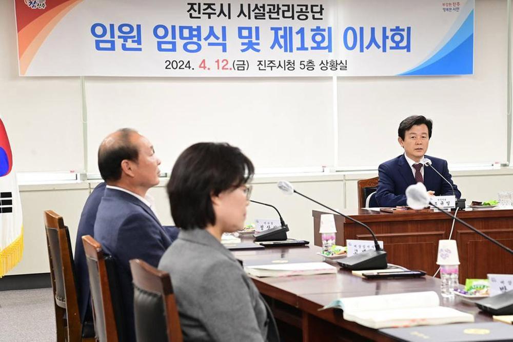 진주시 시설관리공단 운영으로 공공서비스 향상