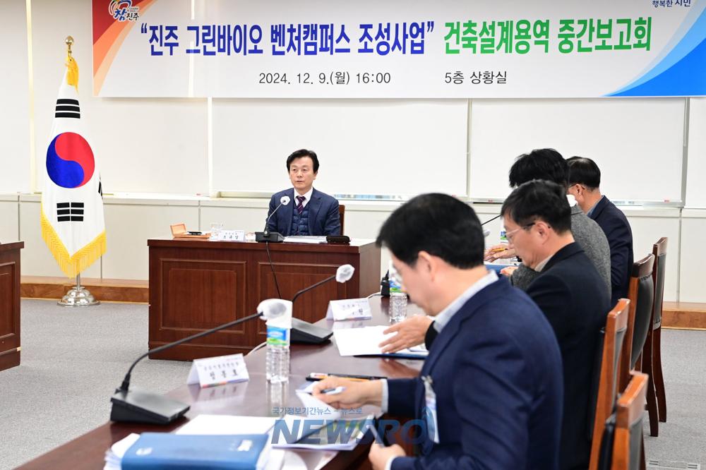 진주 그린바이오 벤처캠퍼스 조성사업 건축설계용역 중간보고회 개최