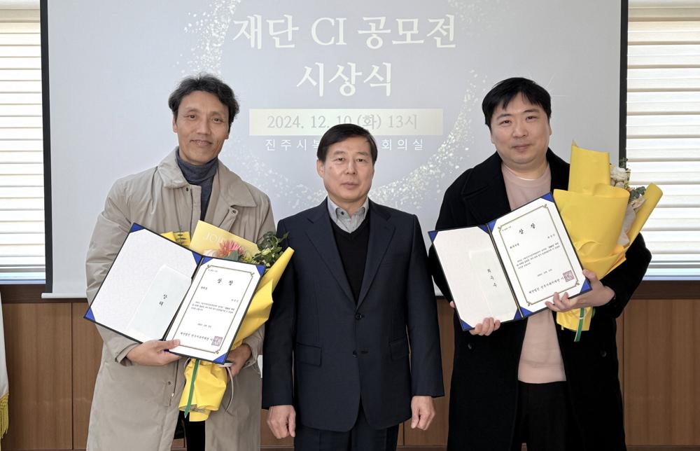 진주시복지재단, CI 공모전 시상식 개최