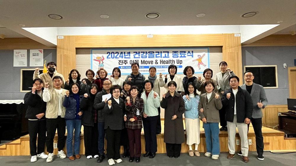 진주시, '2024년 건강올리고 사업' 성료
