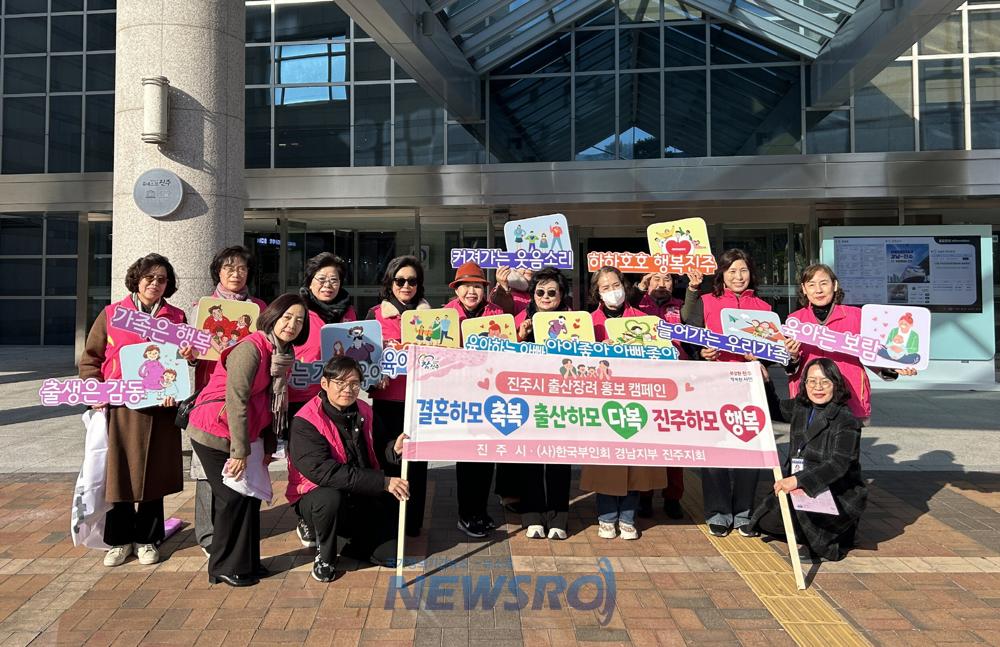 진주시, 다자녀 가정 지원 출산장려 캠페인 실시