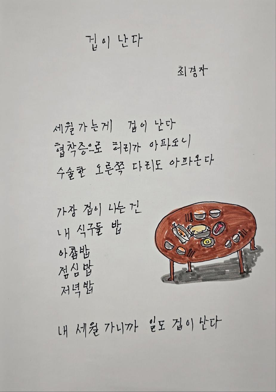 의령 대의면 여덟 할머니, 삐뚤빼뚤 동시로 화제