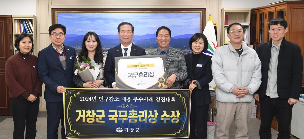 거창군, 인구감소 대응 우수사례로 국무총리상 수상