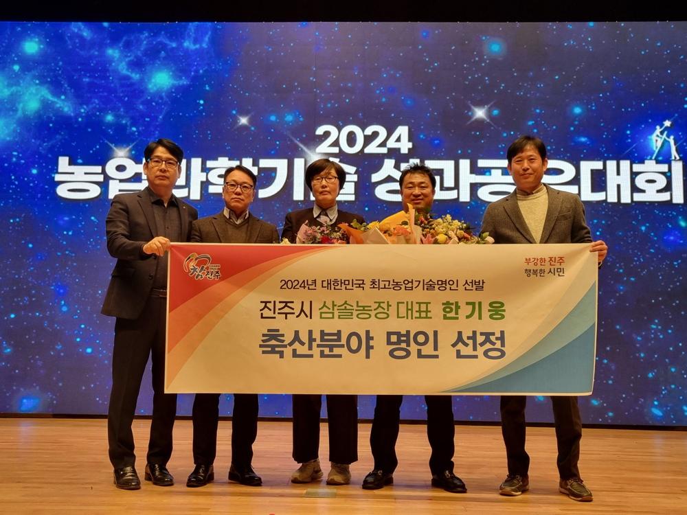 진주시 삼솔농장 한기웅 대표, '대한민국 최고농업기술명인' 선정