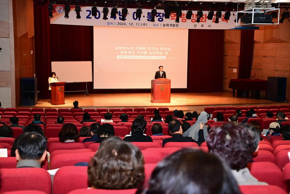진주시, 이·통장 역량강화 교육 실시