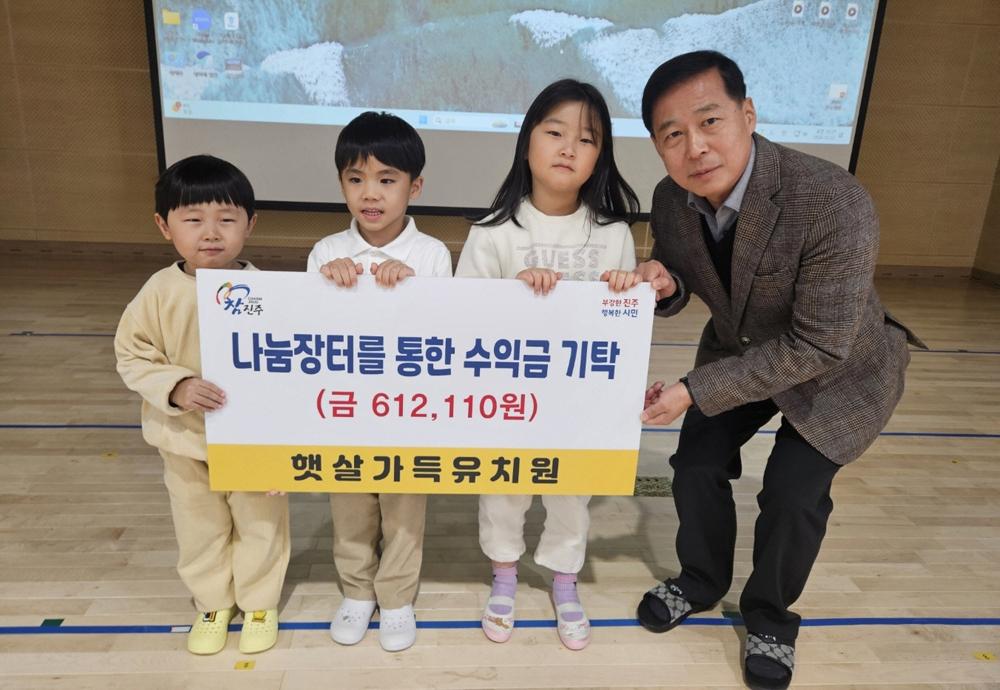 햇살가득유치원, 나눔장터 수익금 진주시복지재단에 기탁