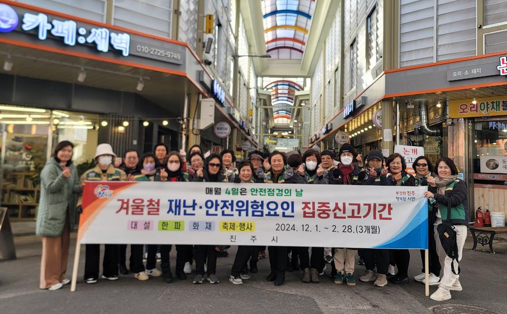 진주시, 안전점검의 날 캠페인 실시