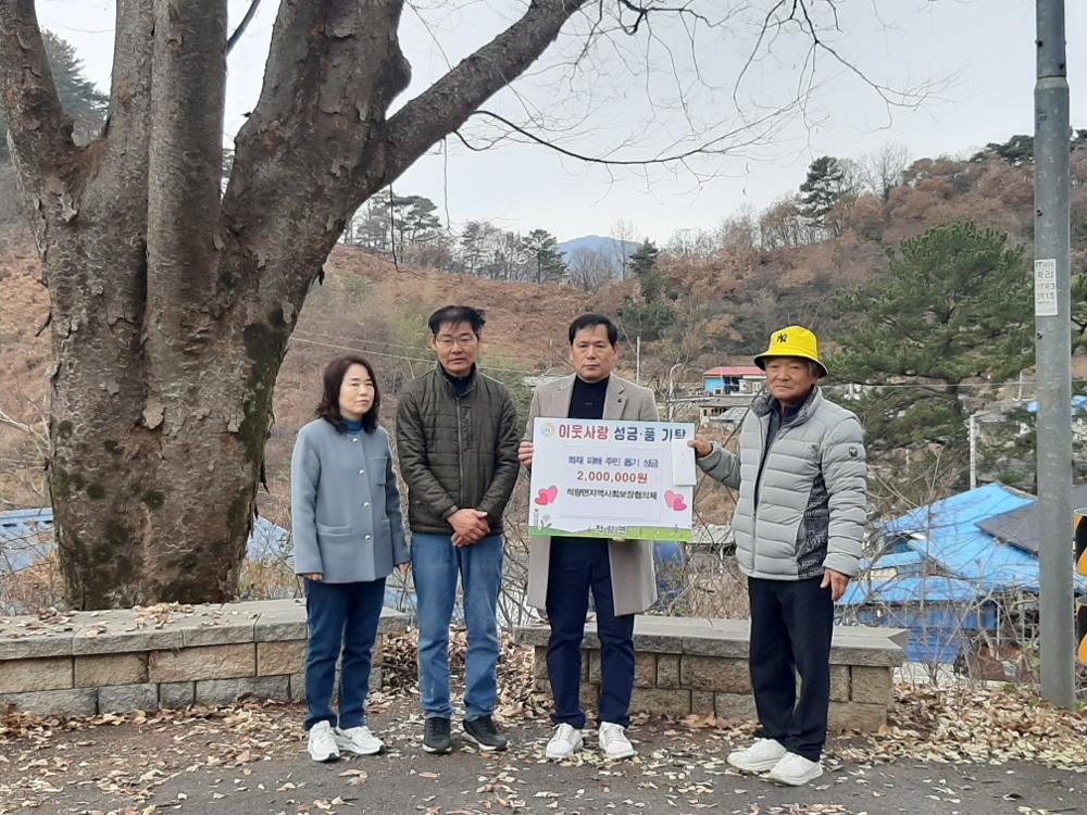 적량면지사협, 화재 피해 가구에 성금 200만 원 전달