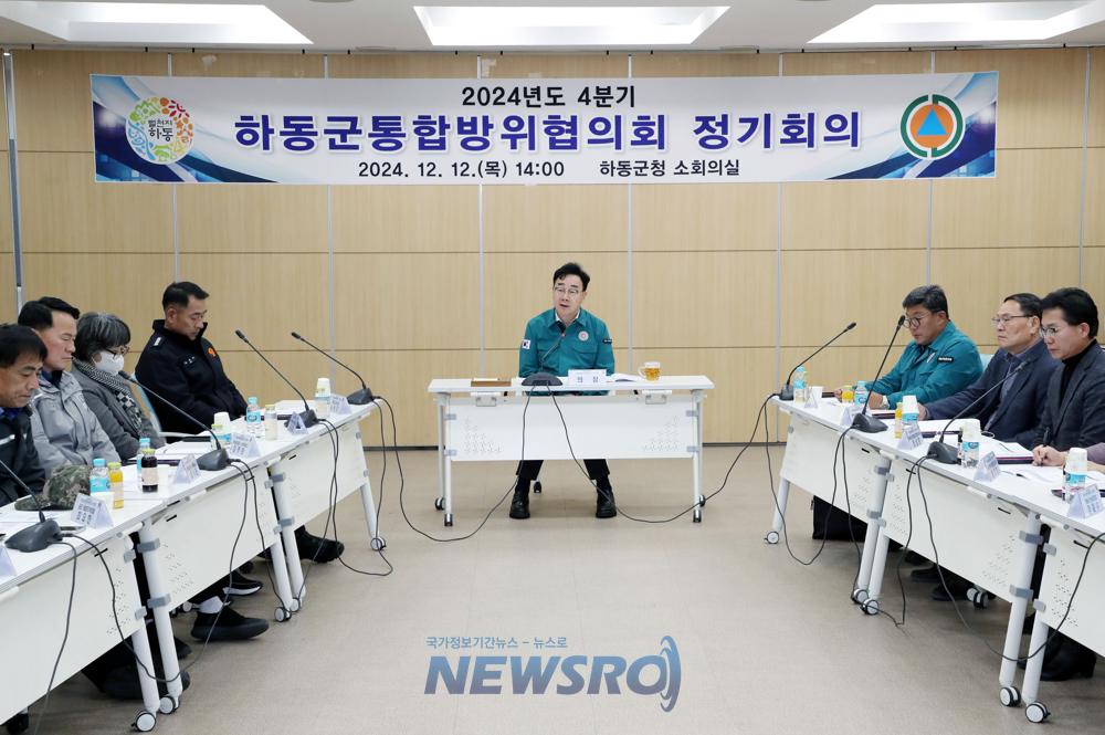 하동군, 2024년 4분기 통합방위협의회 정기회의 개최