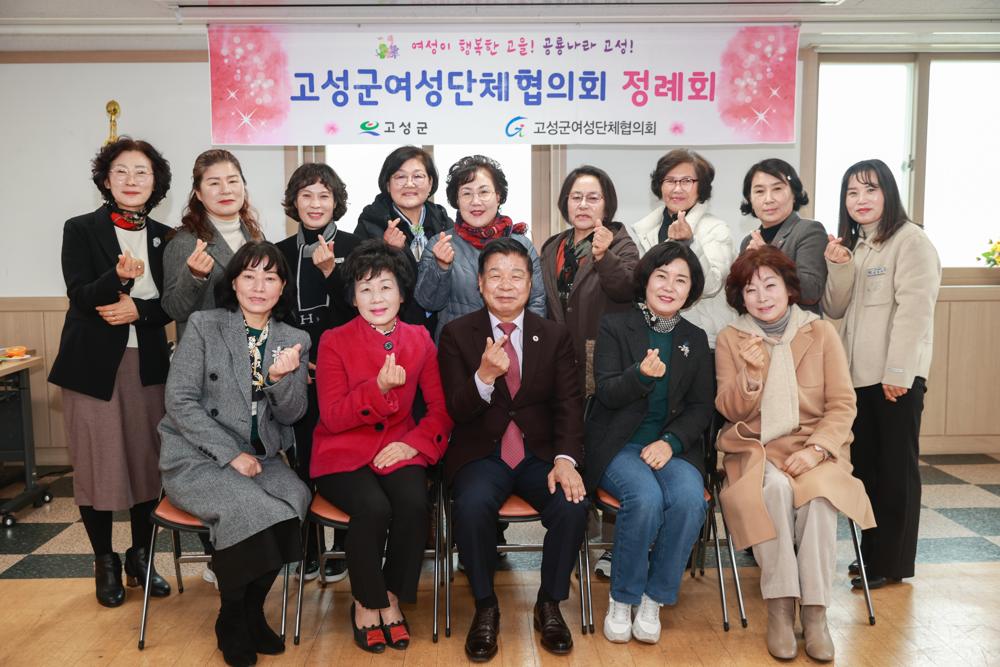 고성군여성단체협의회, 2024년 제5차 정례회의 개최