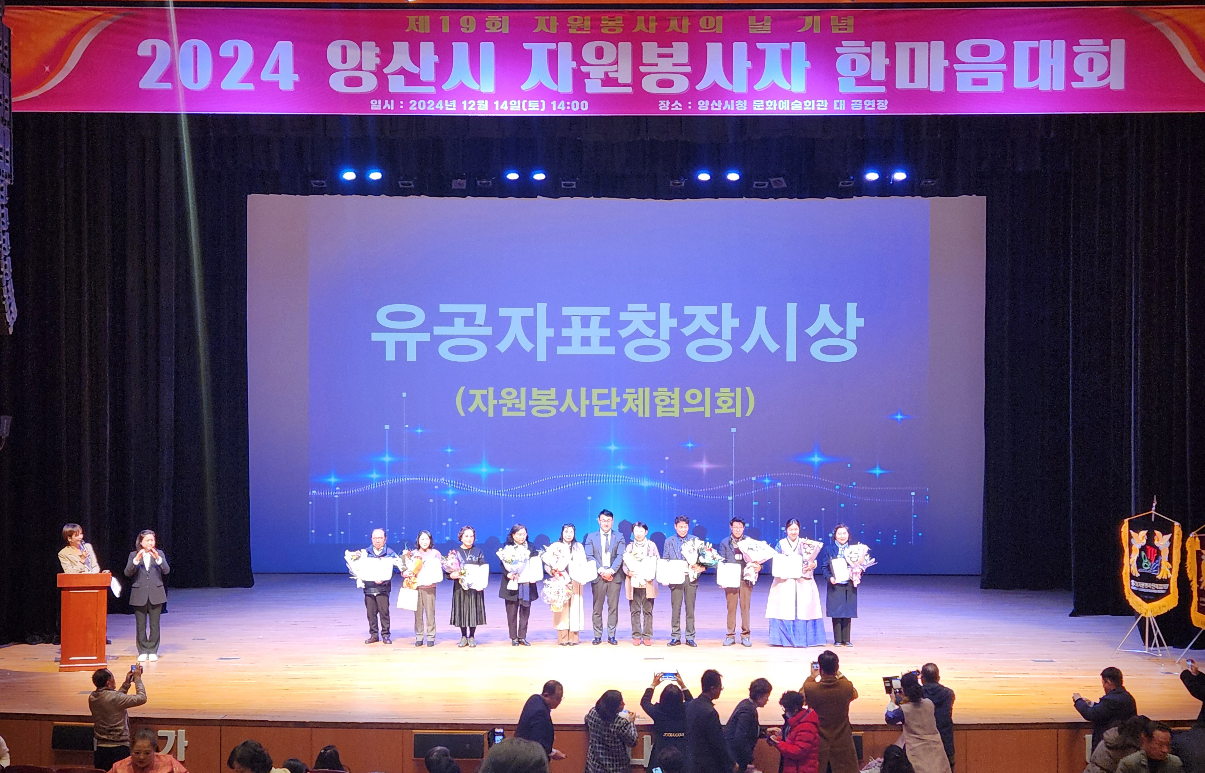 2024 양산시 자원봉사자 한마음대회 개최