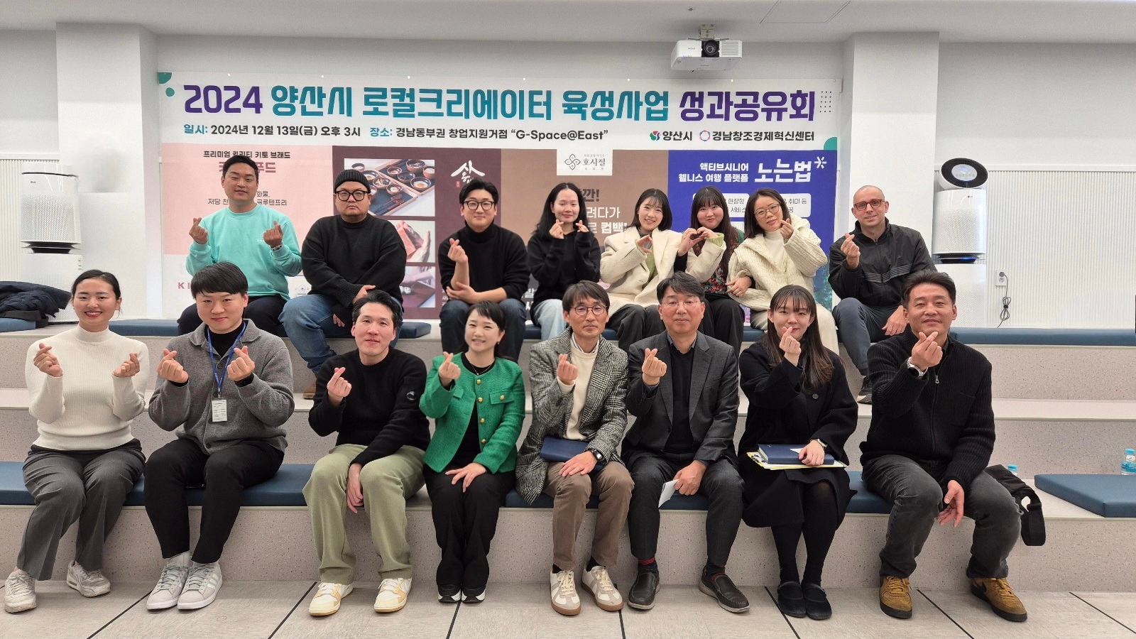 양산시 로컬크리에이터 육성 사업 성과공유회 개최
2024년 로컬크리에이터 육성 사업 마무리
