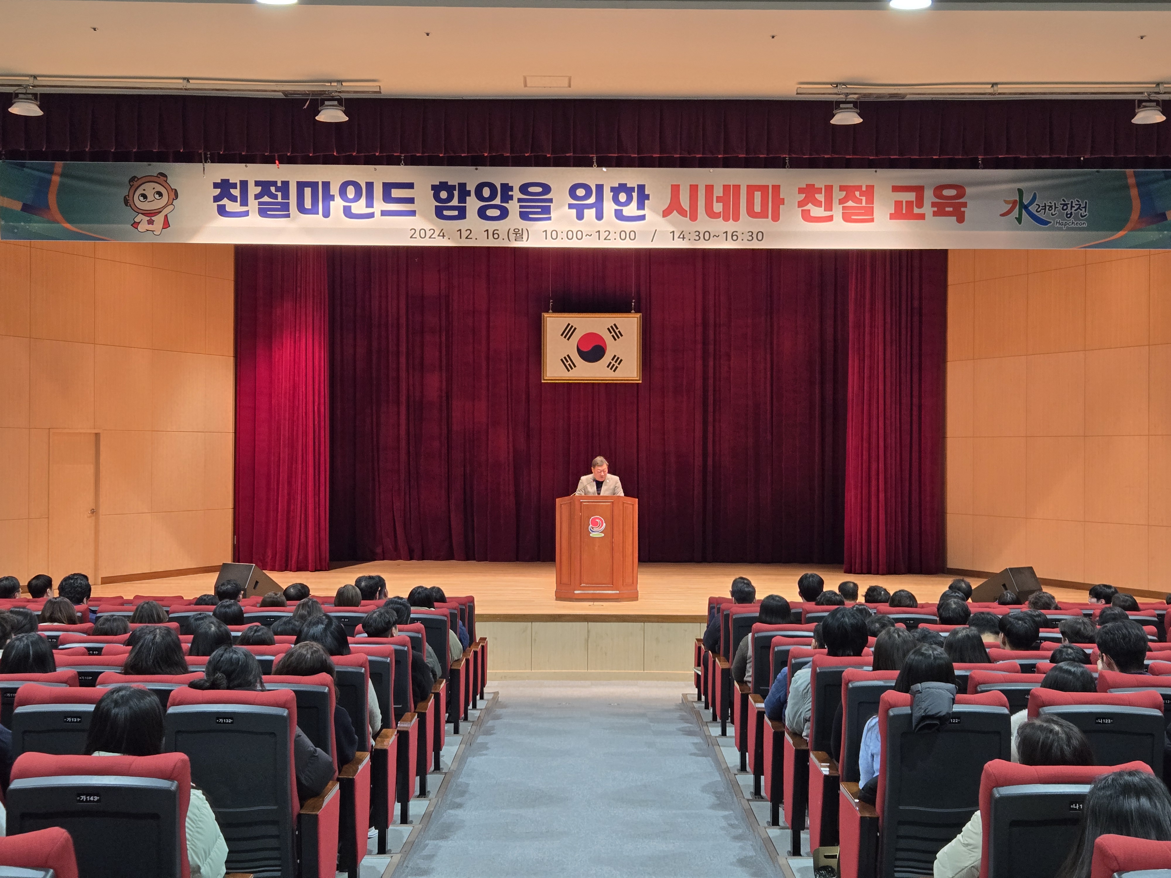 합천군 공직자, 친절마인드 함양 위한 시네마 교육 실시
