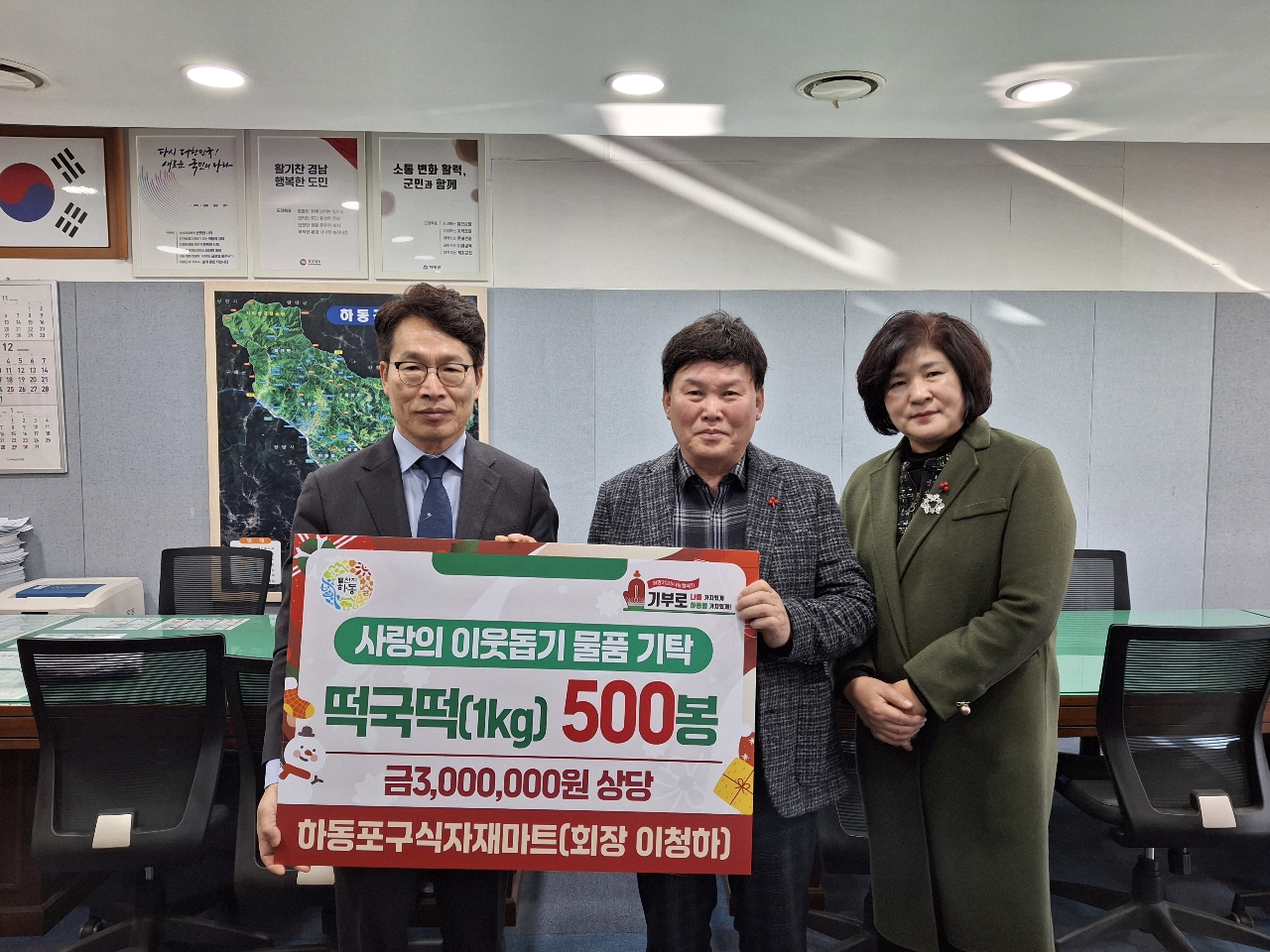 하동포구식자재마트 이청하 회장, 이웃돕기 물품 기부
