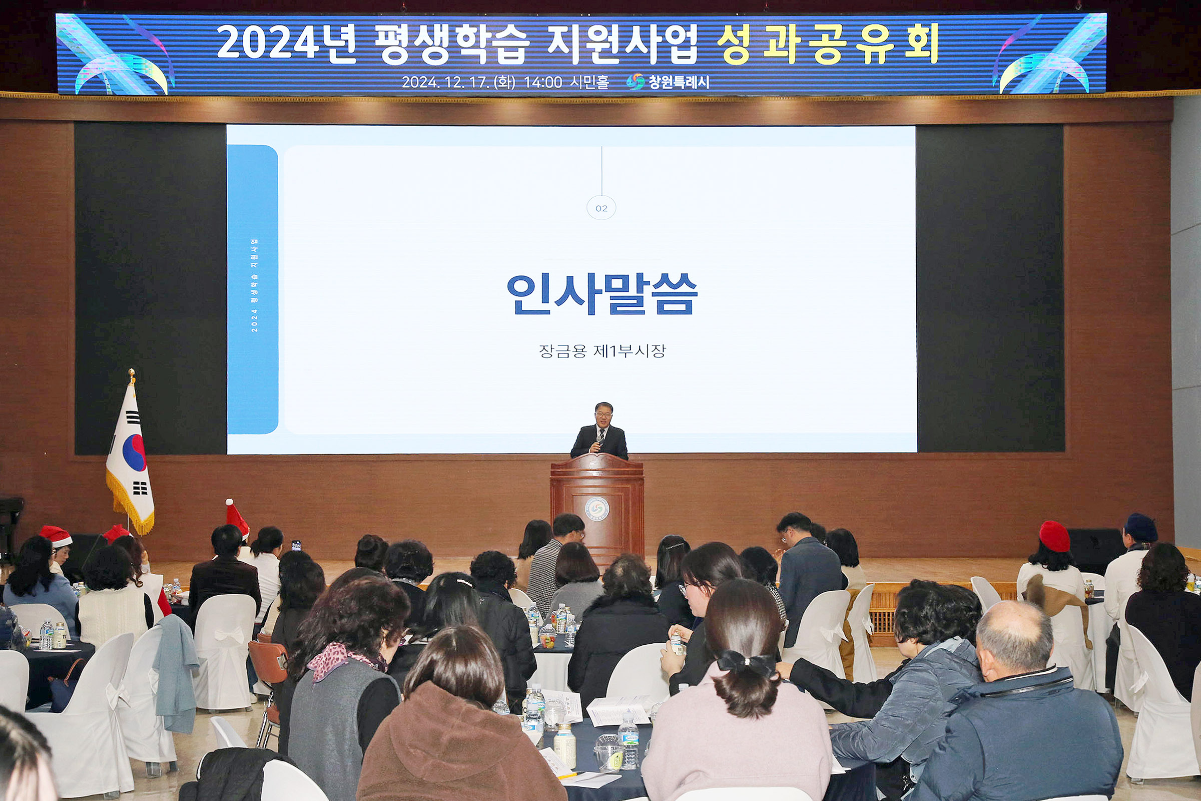 창원특례시, 2024 평생학습 지원사업 성과공유회 개최
