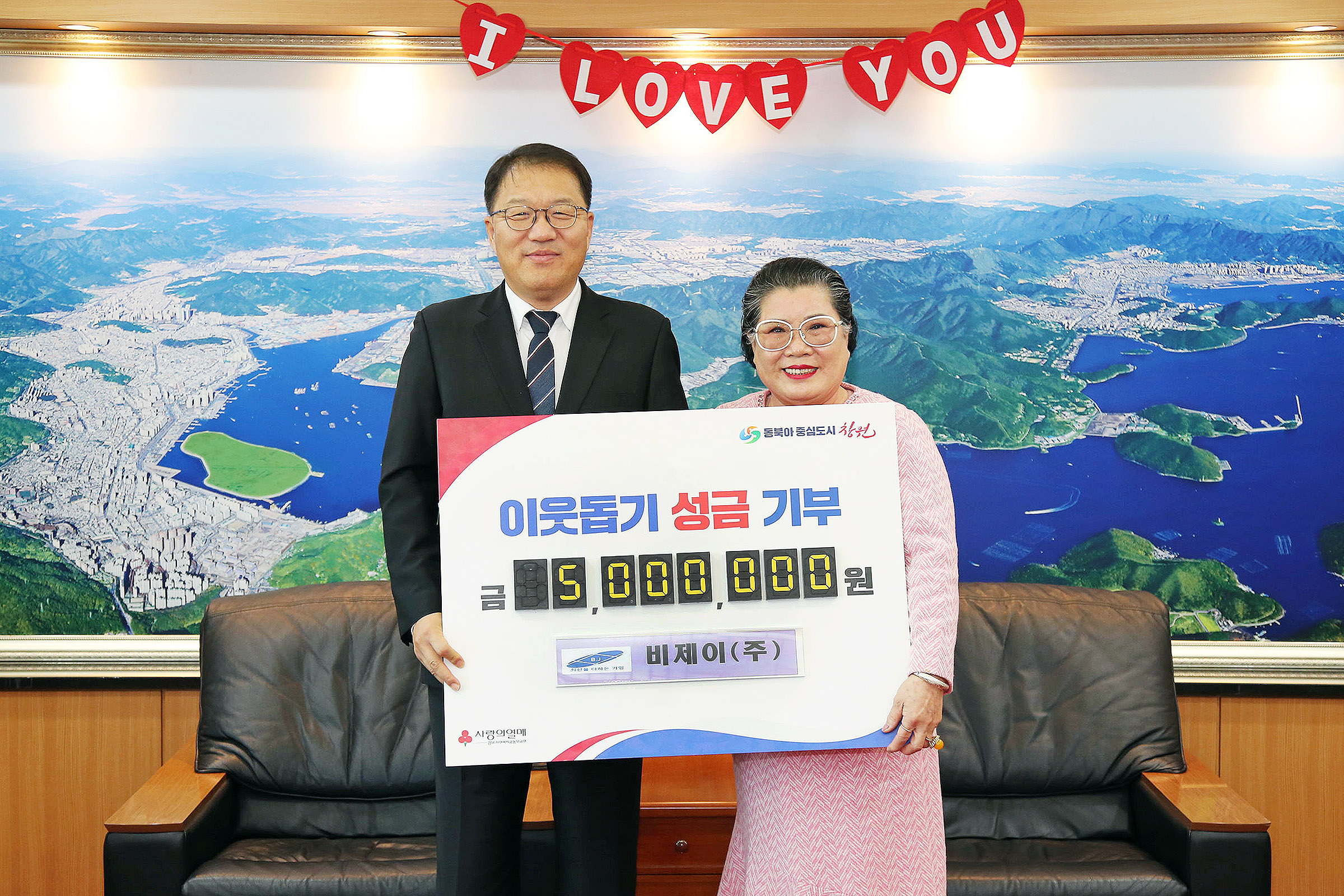 비제이(주), 창원특례시에 사랑의 성금 500만 원 기부