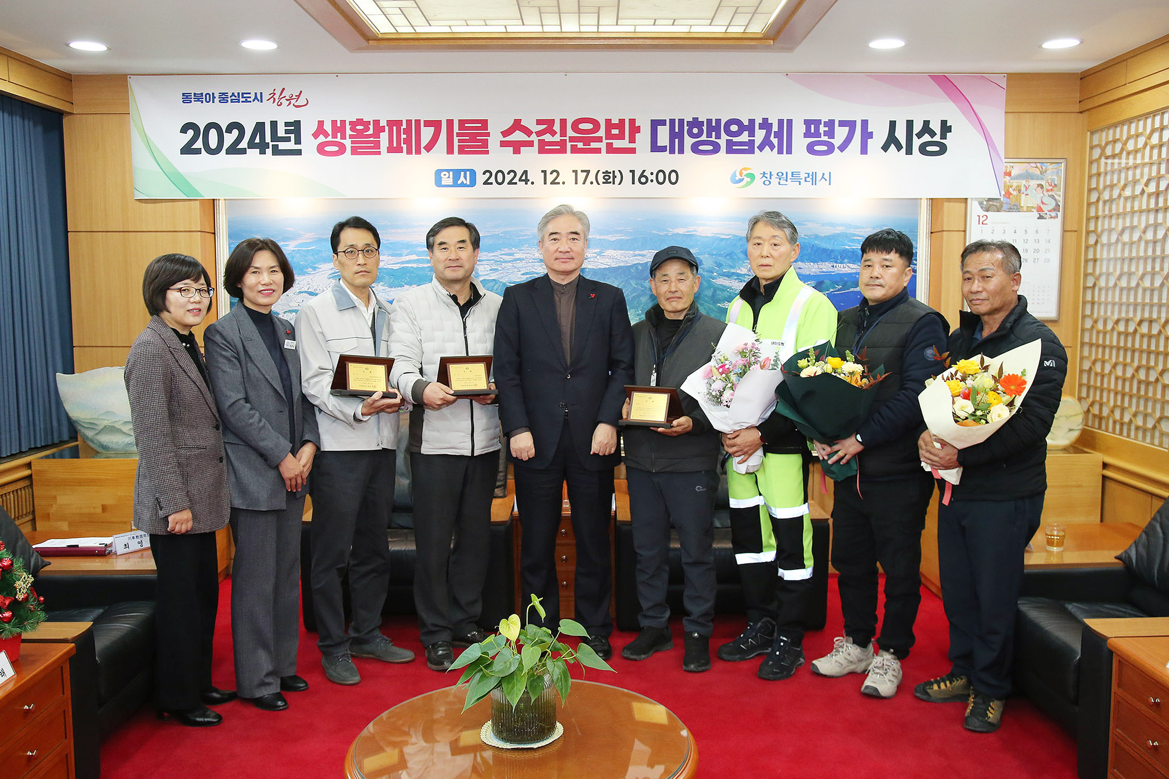 창원특례시, 2024년 생활폐기물 수집·운반 대행 우수 업체 시상