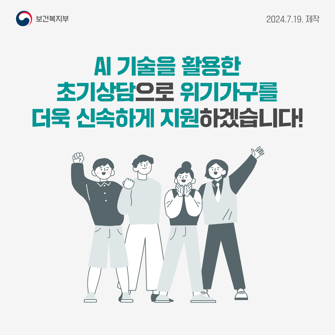 창녕군, AI 기술 활용으로 복지사각지대 발굴 강화