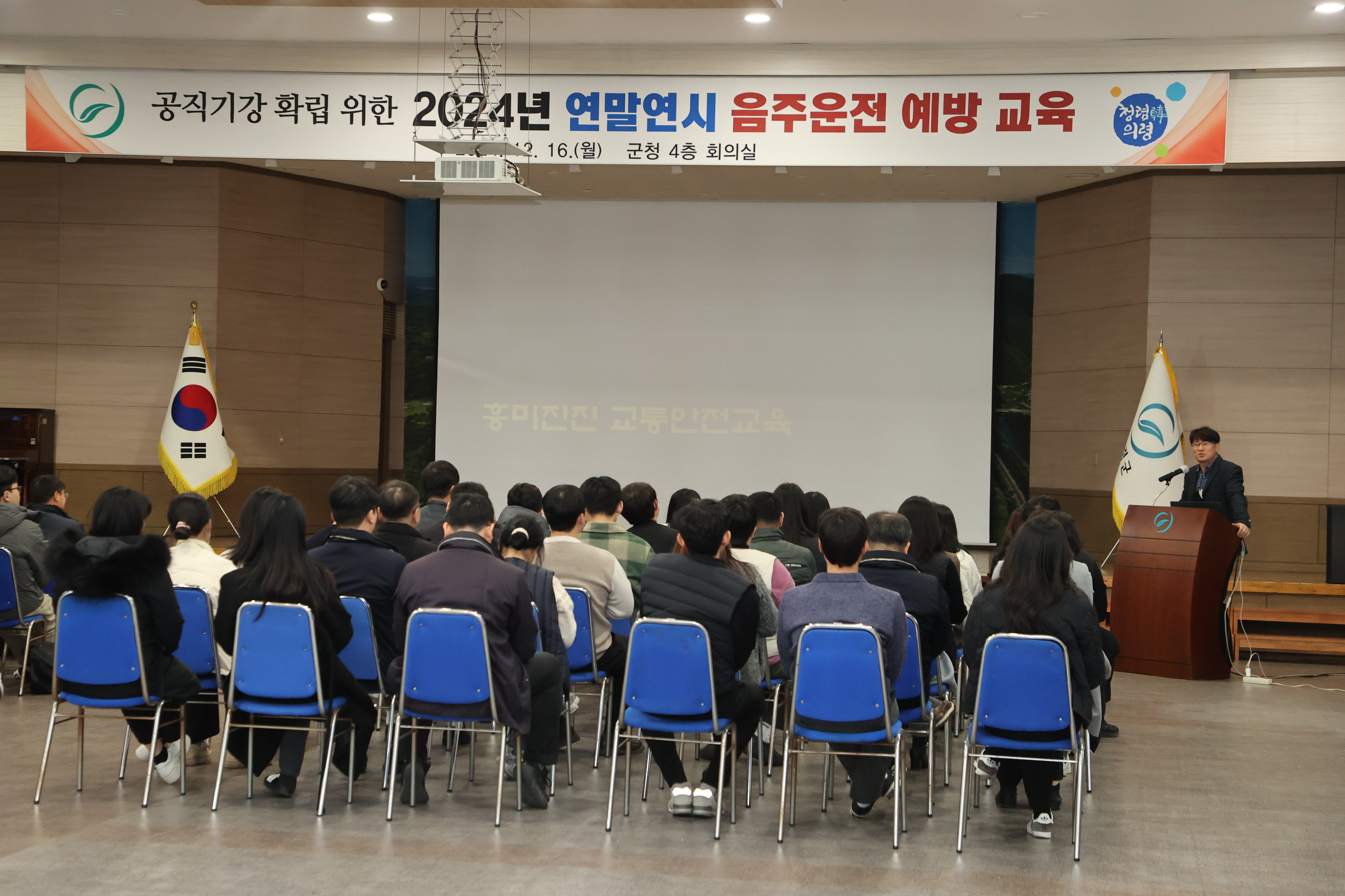 의령군, 공직자 연말연시 음주운전 예방 교육