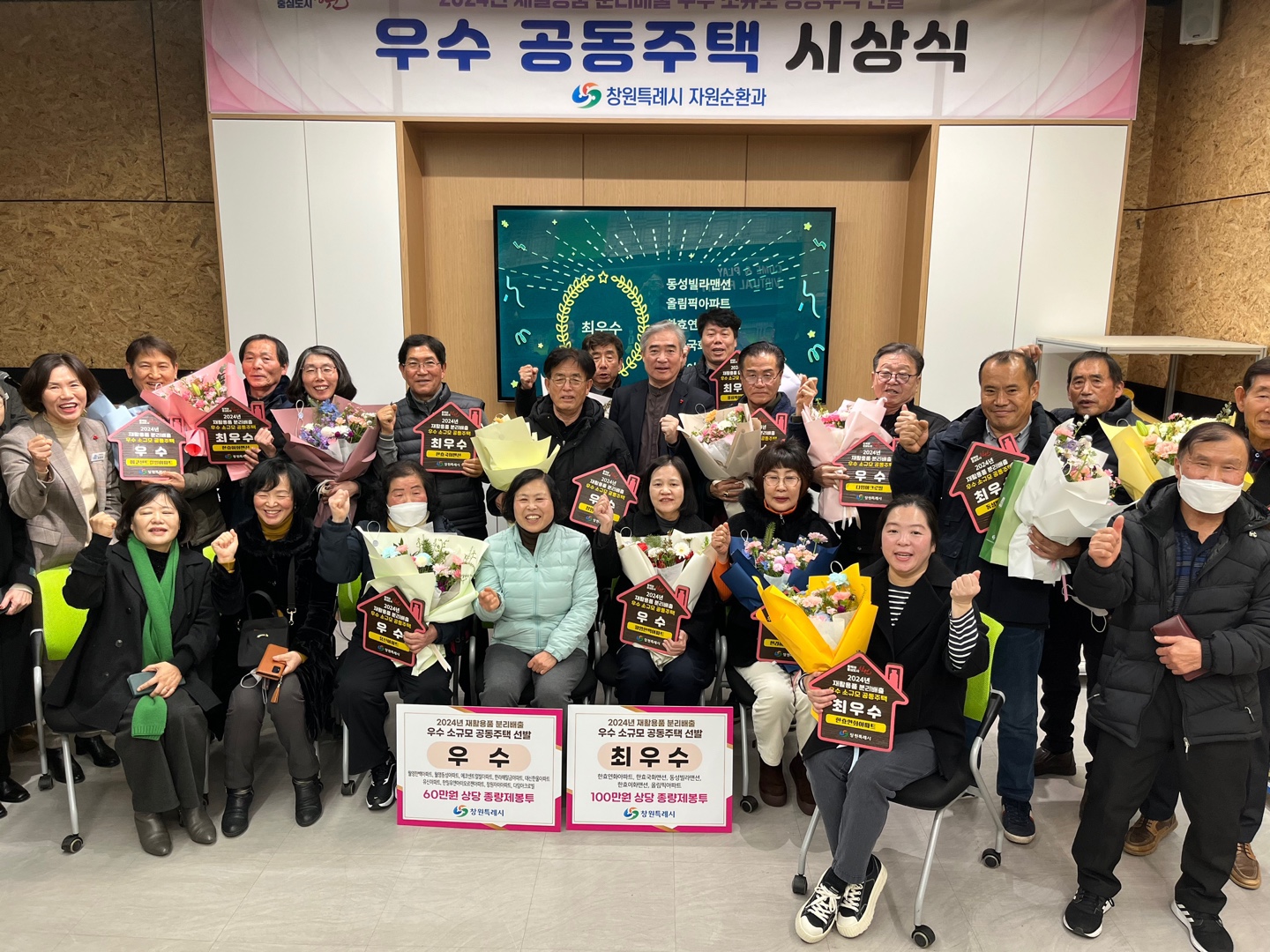 창원특례시, 재활용품 분리배출 우수 소규모 공동주택 인센티브 시상