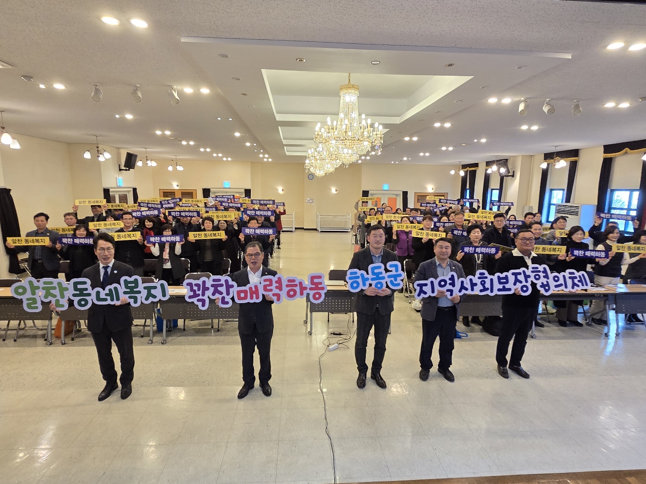 2024년 하동군지역사회보장협의체, 성과공유회 성료