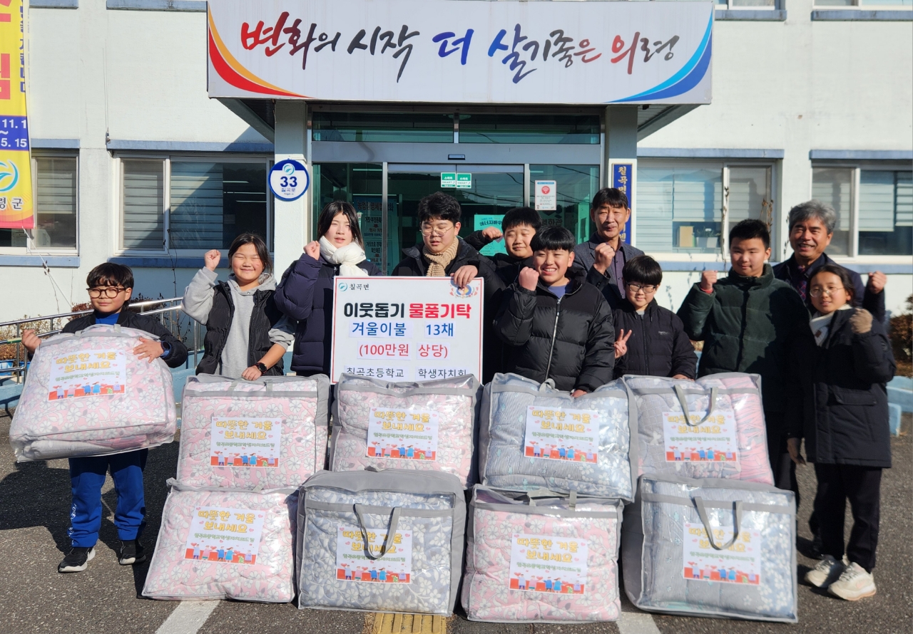 의령 칠곡초등학교 학생자치회, 알뜰시장 수익금 이웃돕기 물품 기탁