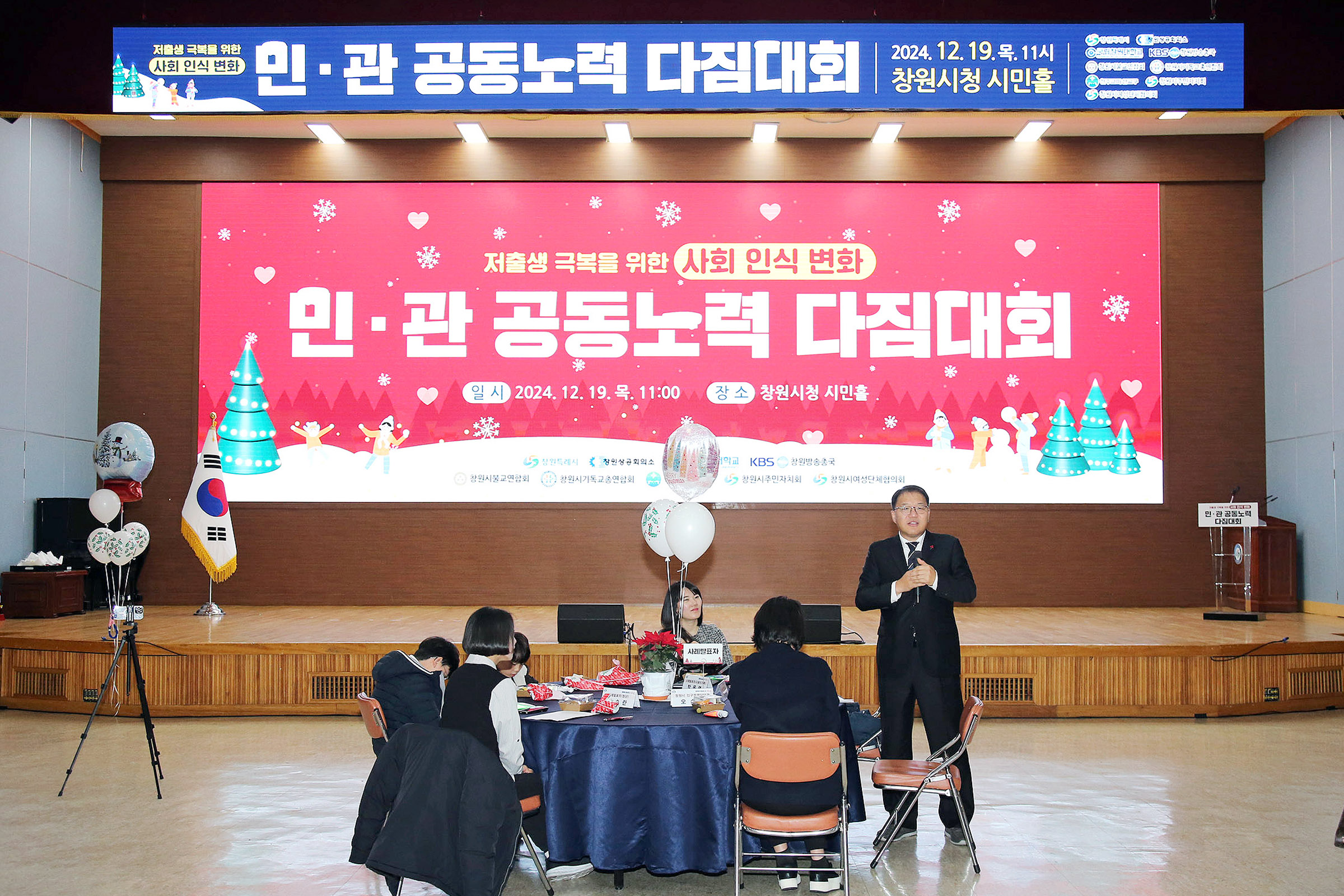 저출생 극복!‘사회 인식 변화’다짐의 장, 창원특례시서 열려