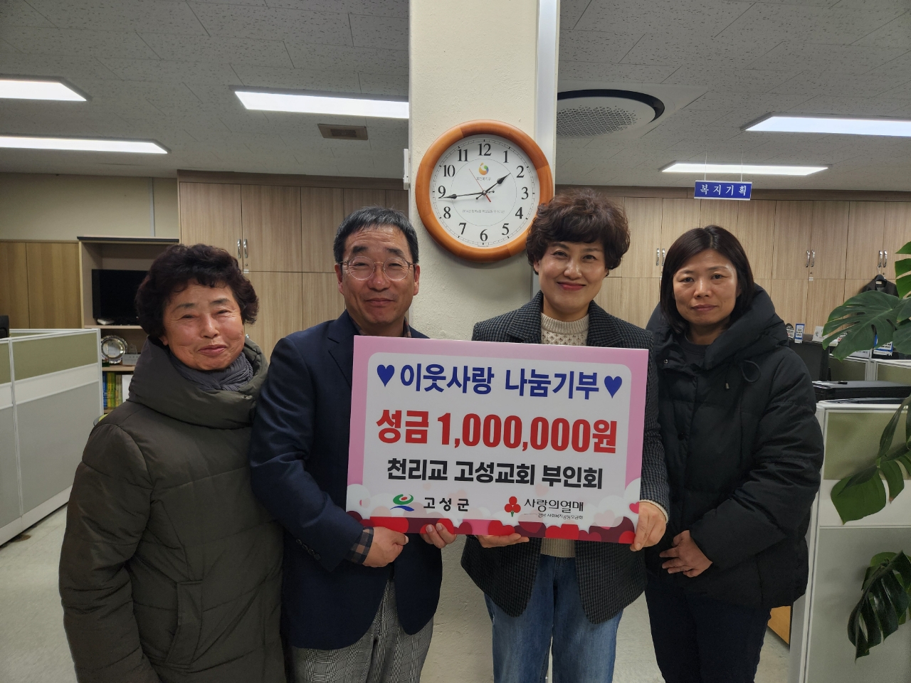 천리교 고성교회 부인회, 이웃사랑 나눔성금 100만 원 전달
