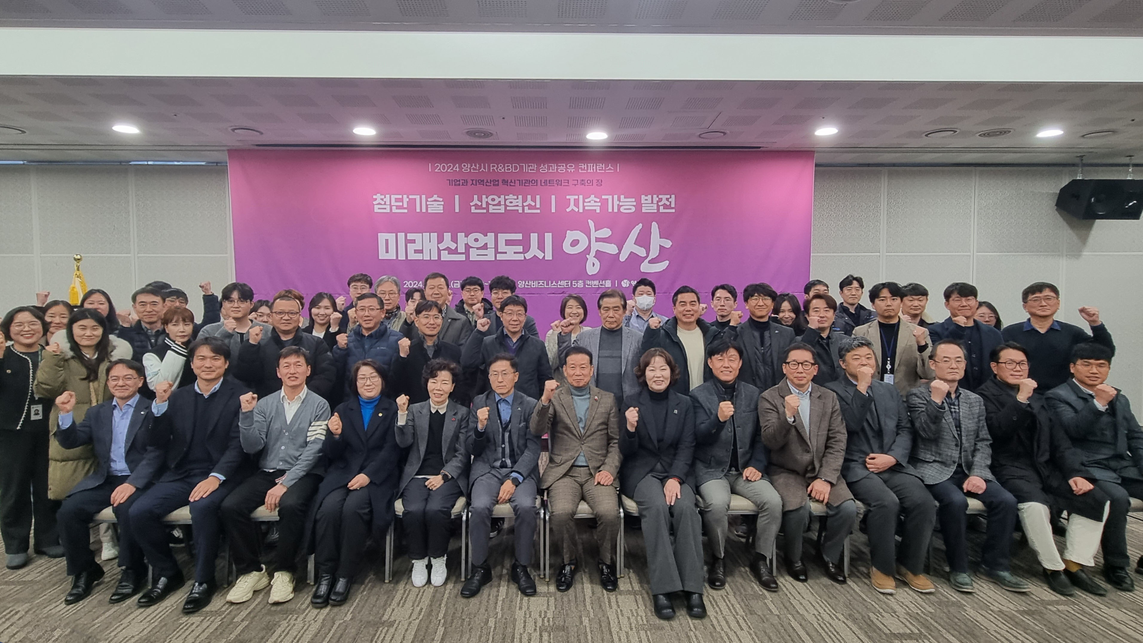 양산시, R&BD기관 성과공유 컨퍼런스 개최
