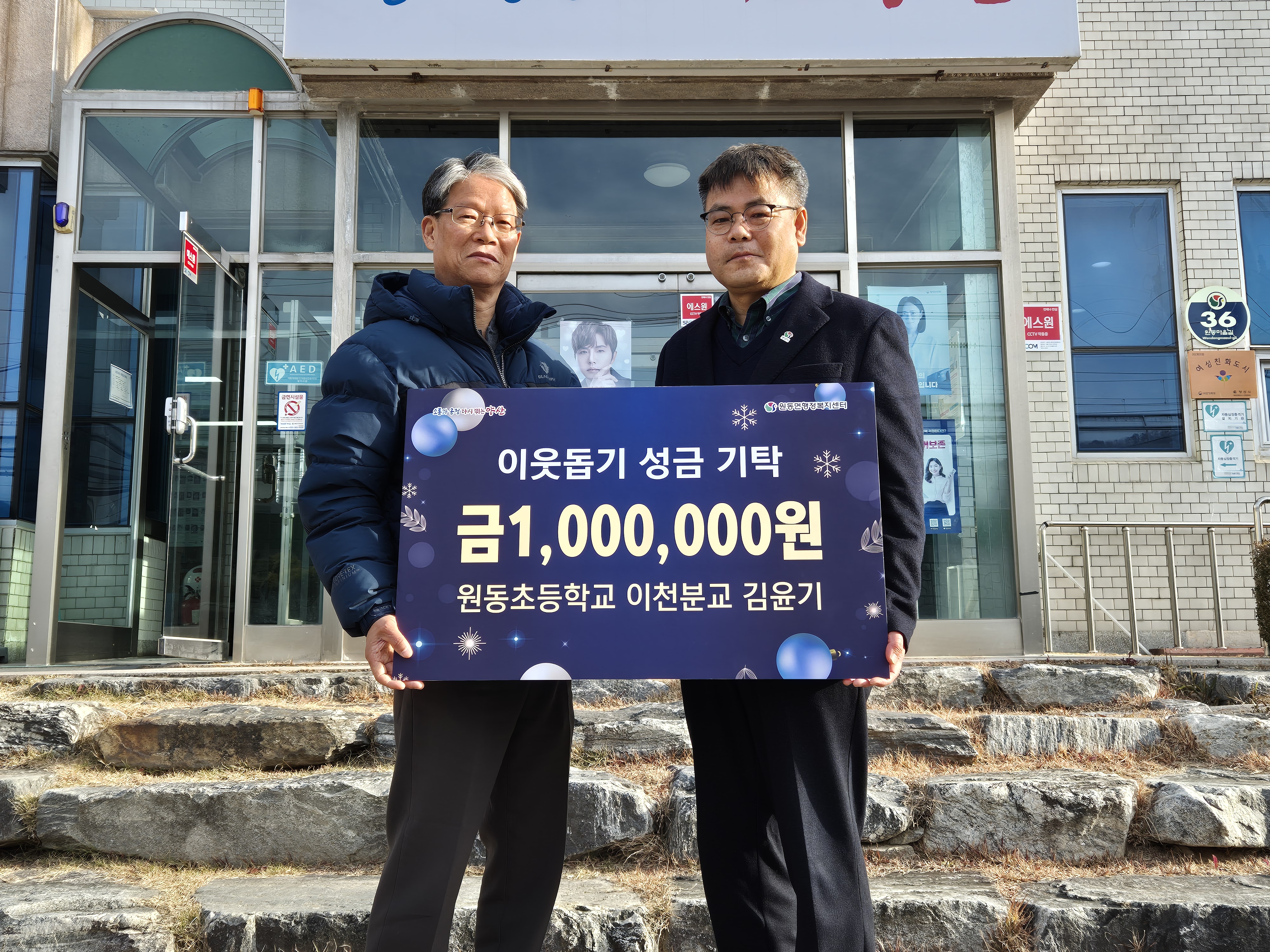 원동면 주민 김윤기 씨, 성금 100만원 기탁