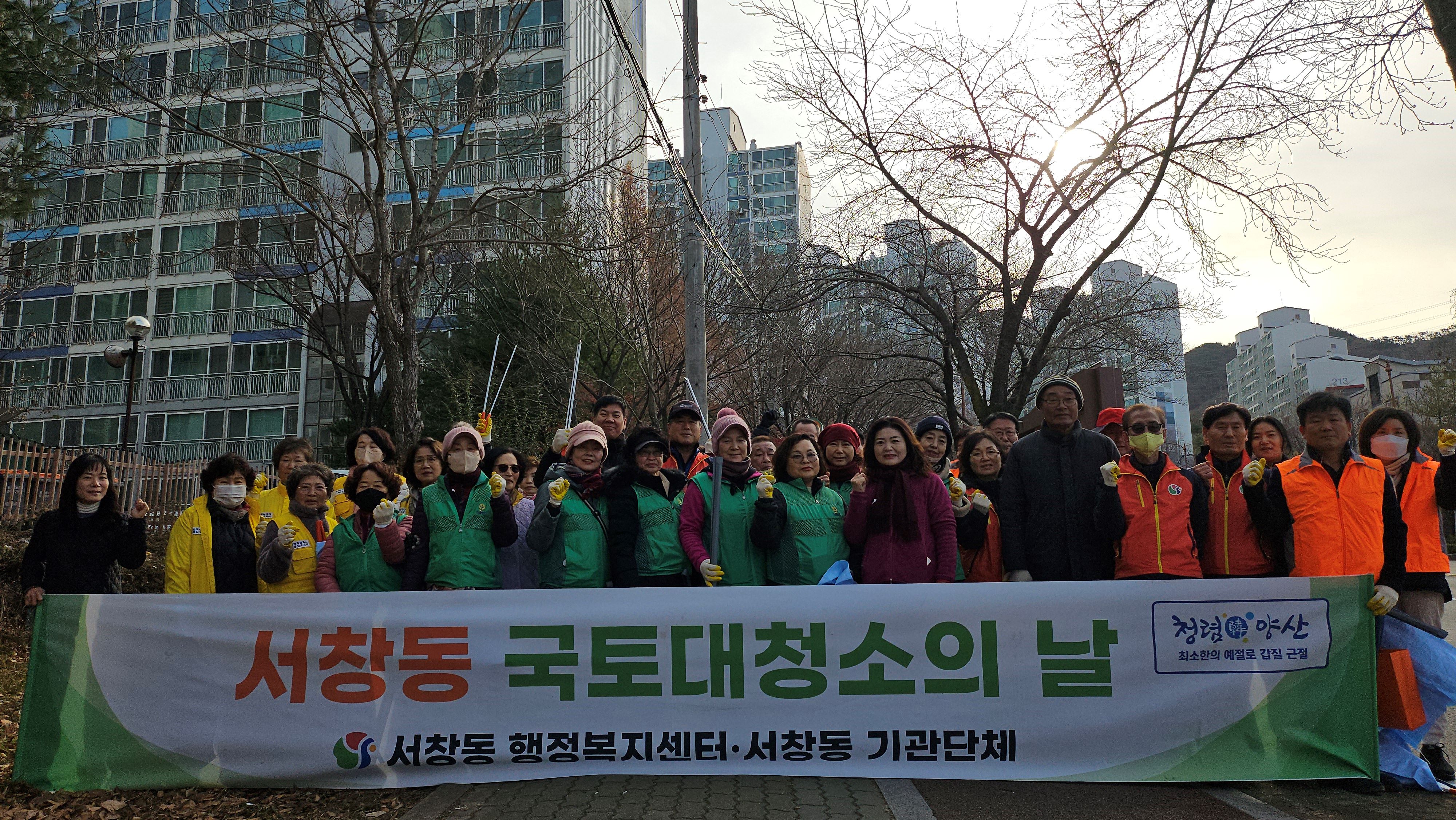 서창동, 2024년 마지막 국토대청소 성료