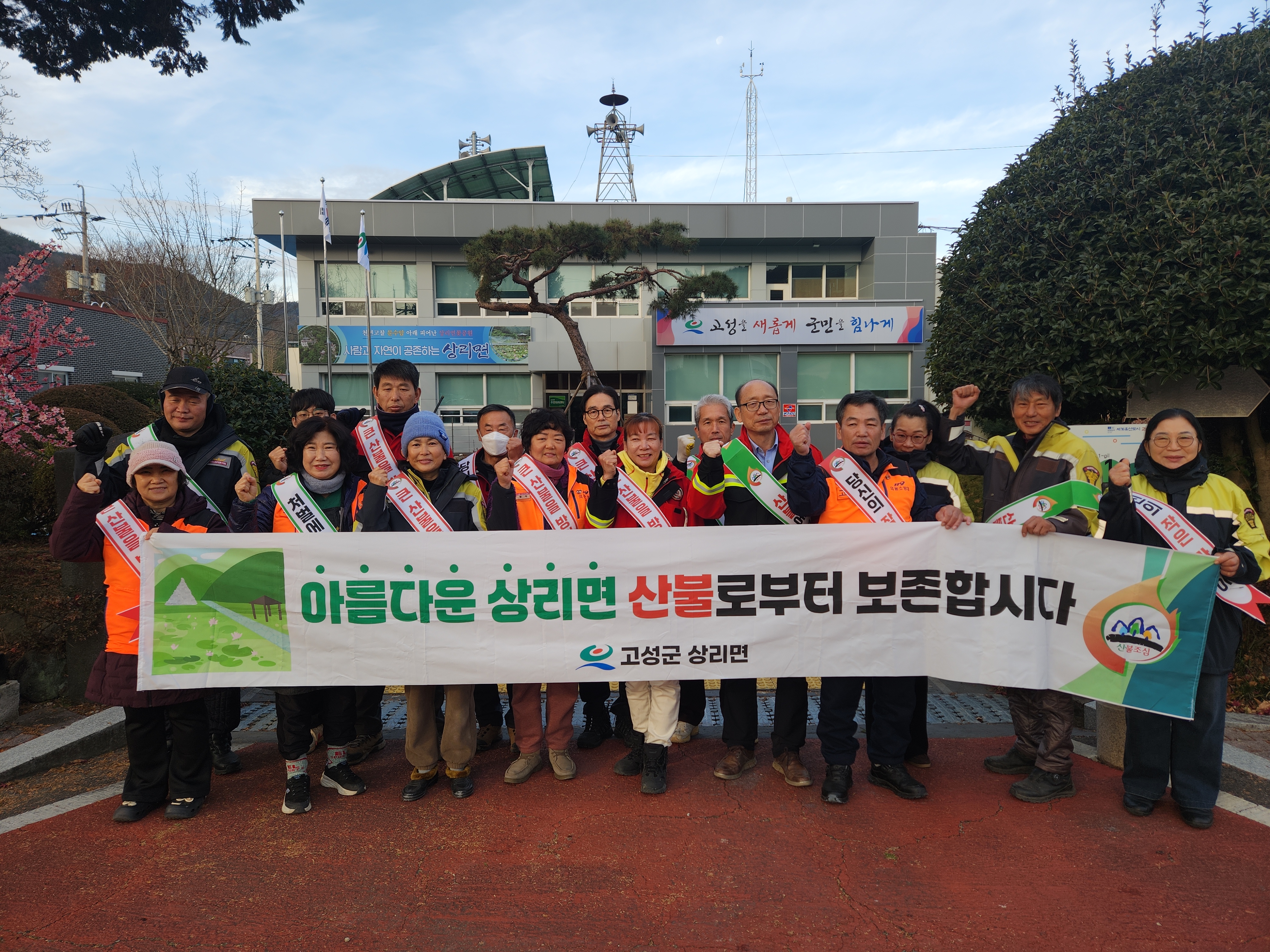2024년 상리면 산불예방 캠페인 실시