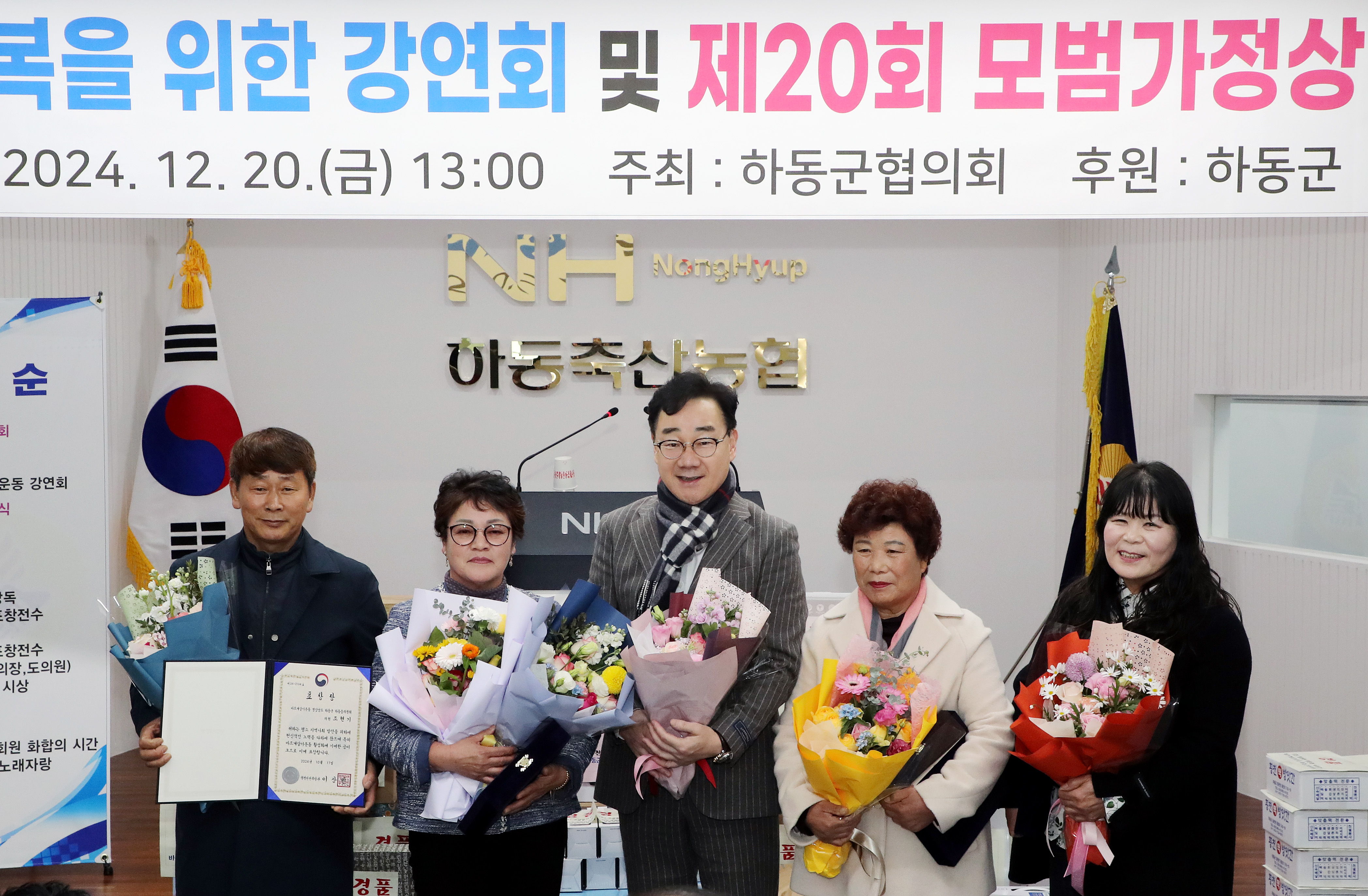 바르게살기운동 하동군協, 제20회 모범가정상 시상