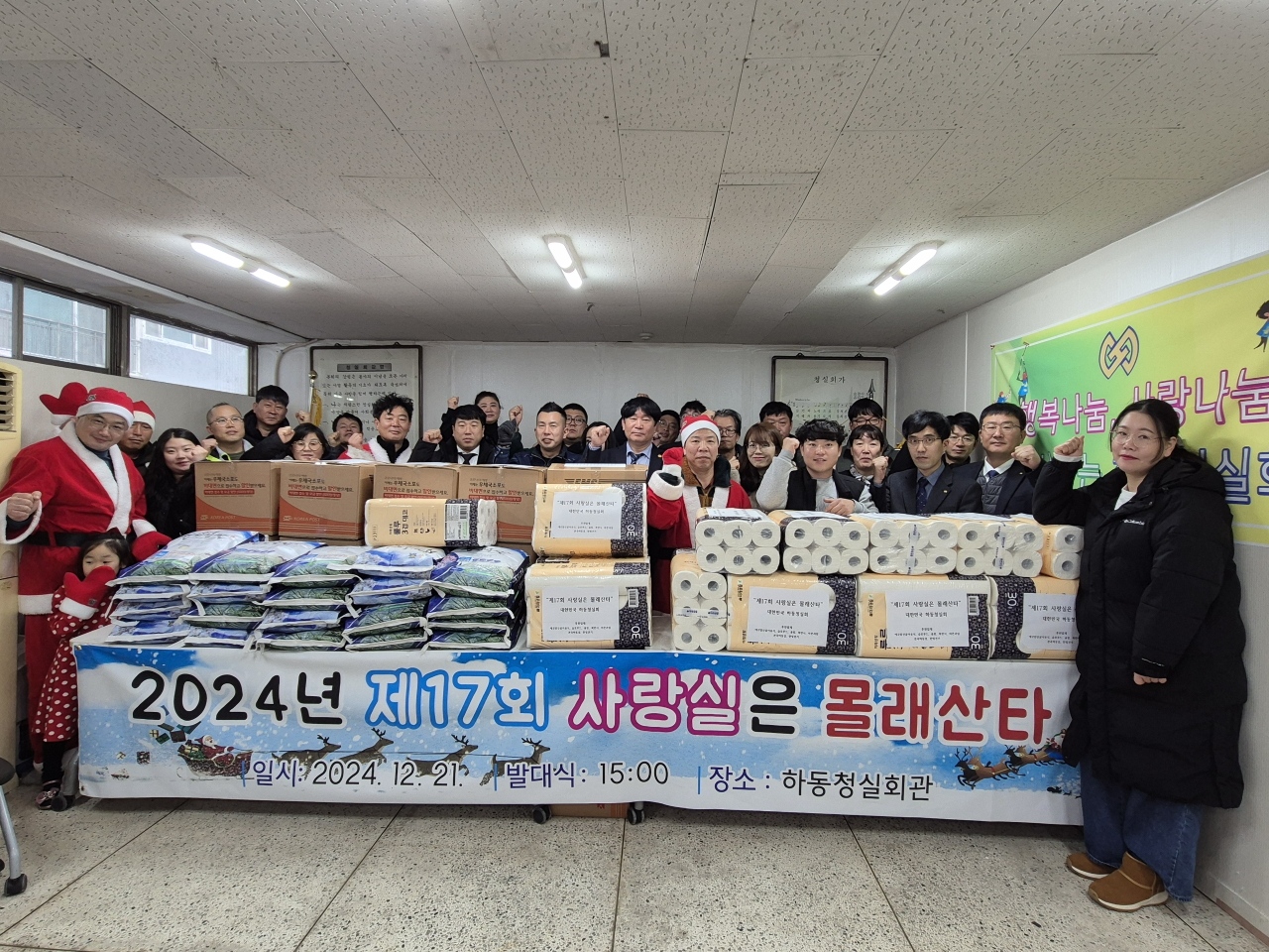 하동청실회, 제17회 사랑 실은 몰래산타 대작전